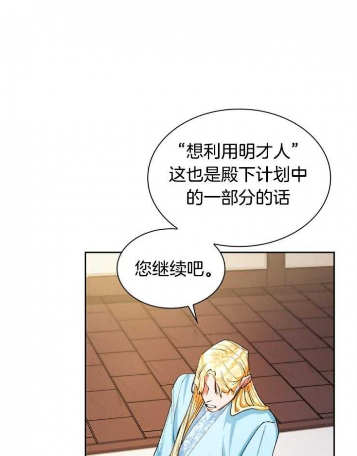 听说你只把我当朋友61漫画,第46话2图