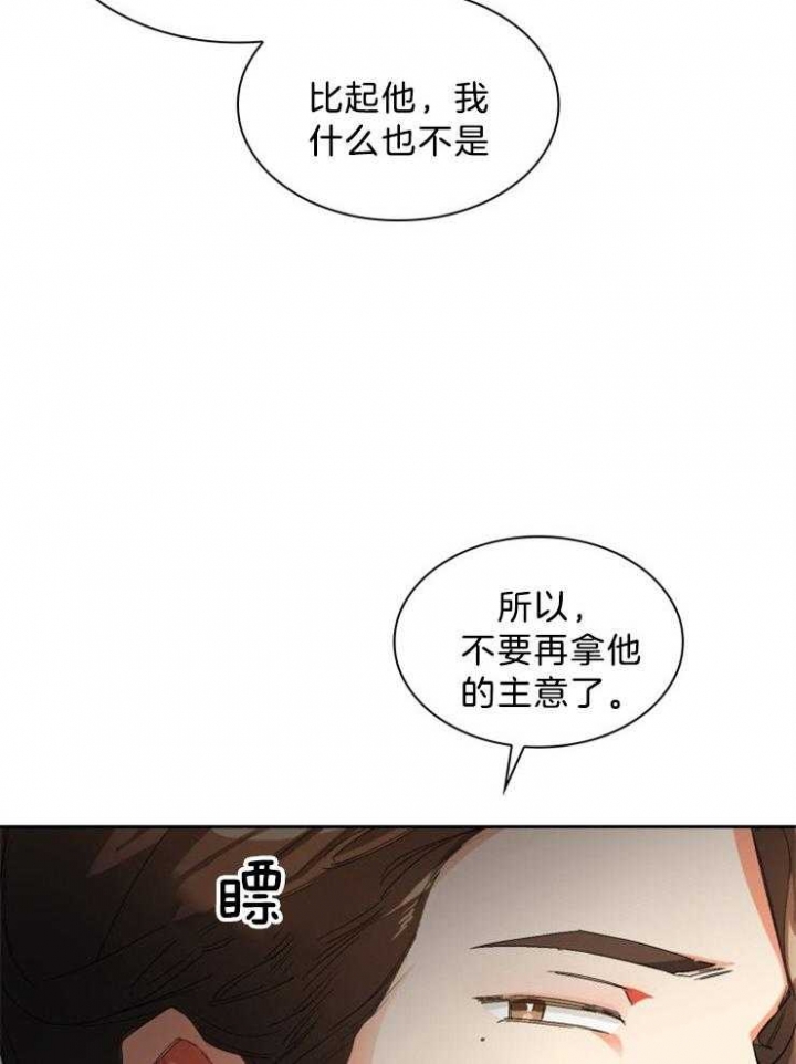 听说你把我当工具人漫画全集漫画,第59话2图