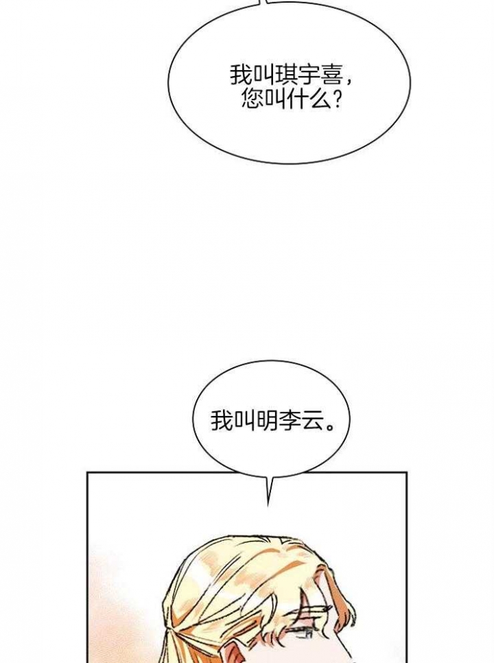 听说你把我当工具人漫画免费阅读33漫画,第3话1图