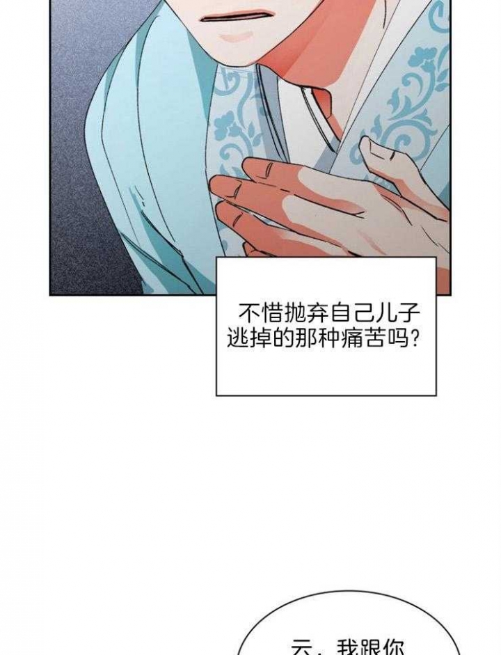 听说你把我当工具人漫画免费阅读漫画,第67话2图