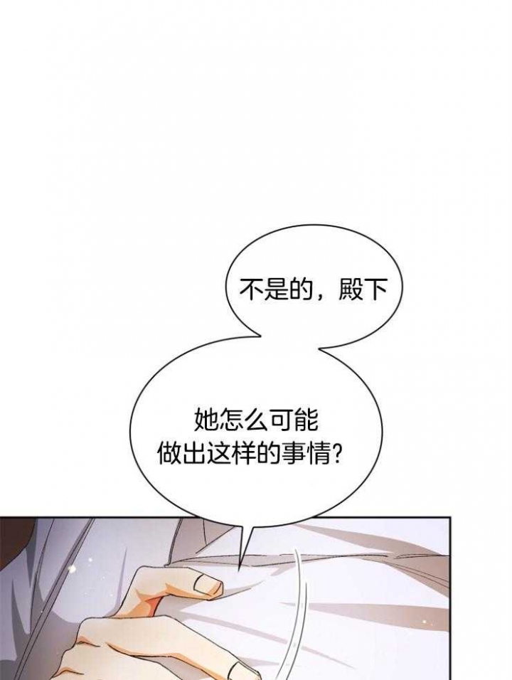 听说你把我当工具人漫画全集漫画,第40话1图