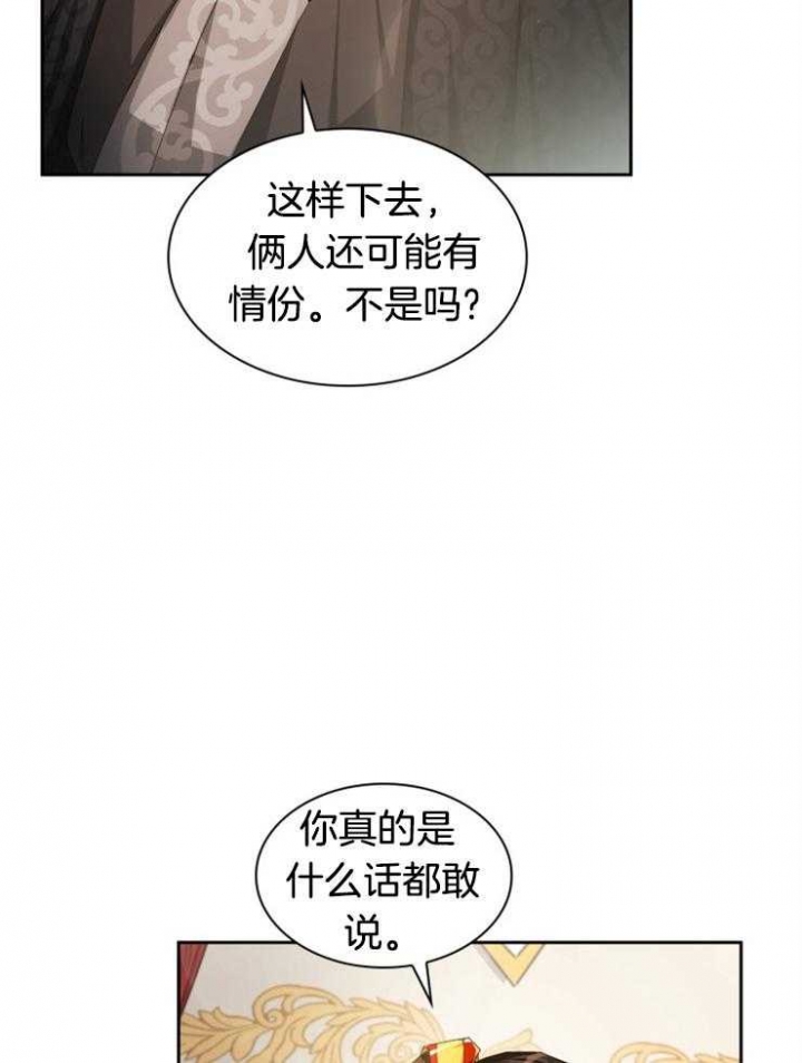 听说你把我当工具人漫画免费阅读33漫画,第38话2图