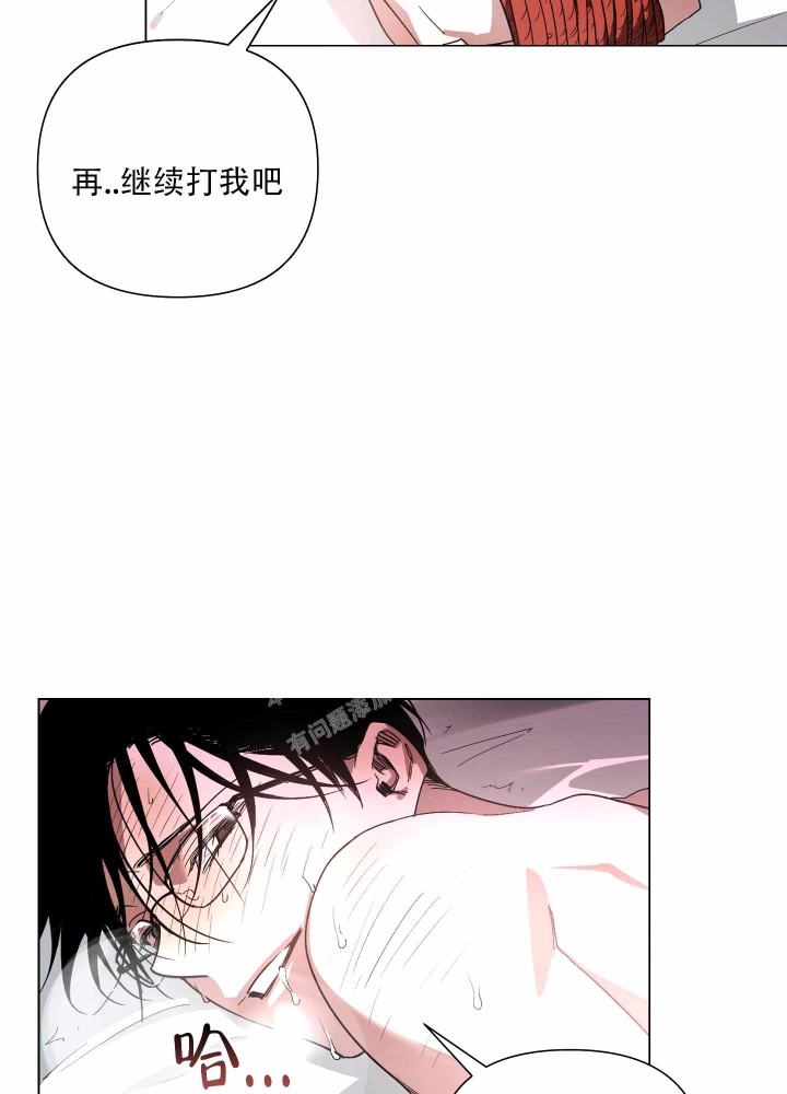 以爱为鞭灿荣漫画,第6话2图