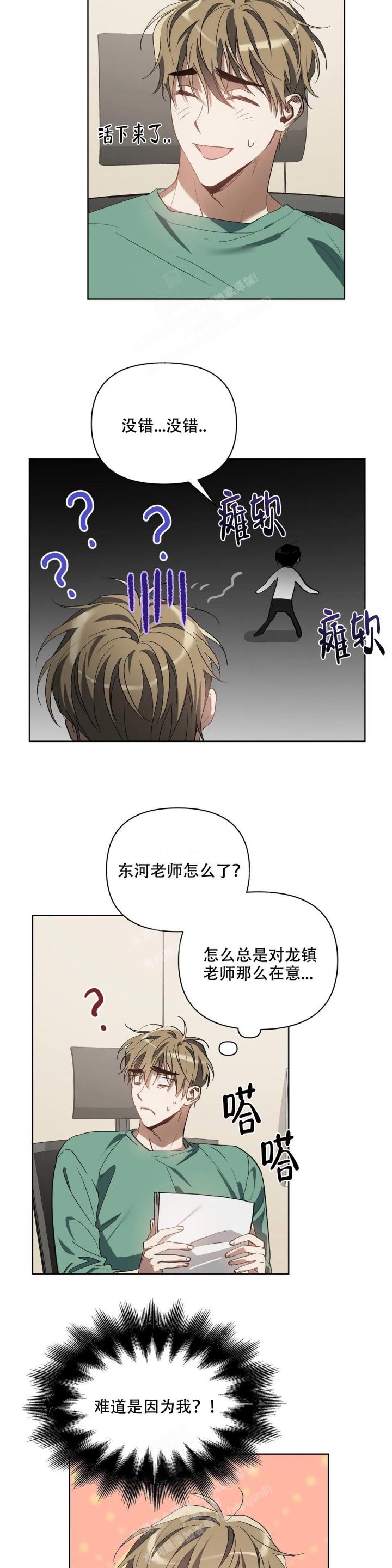 以爱为鞭小说免费观看漫画,第46话2图