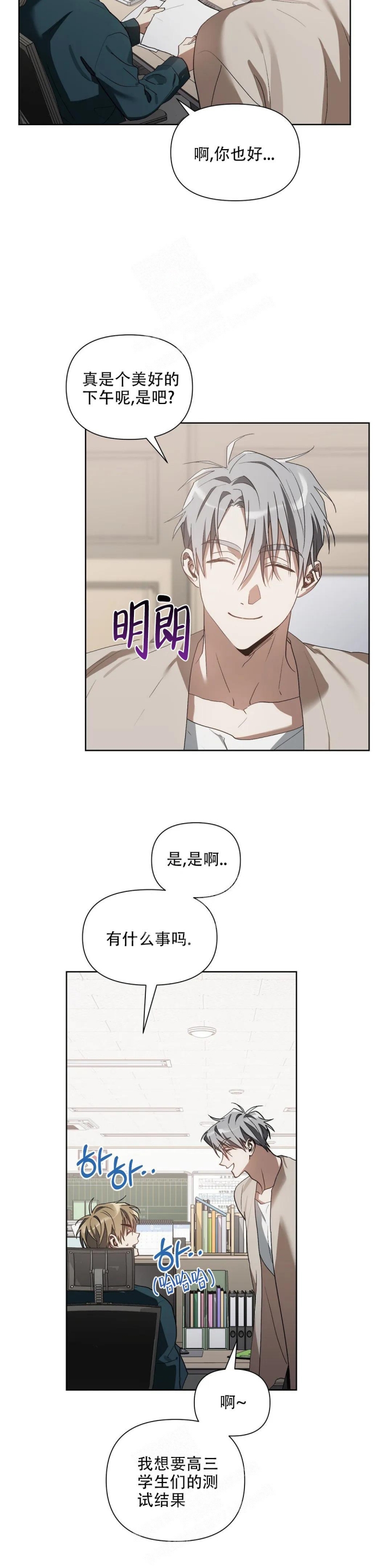 以爱为鞭别的名字漫画,第31话1图