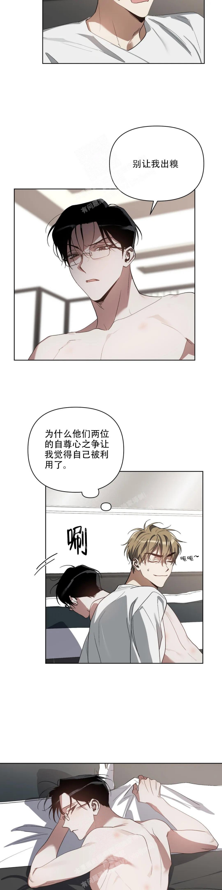 以爱为鞭小说免费观看漫画,第40话1图