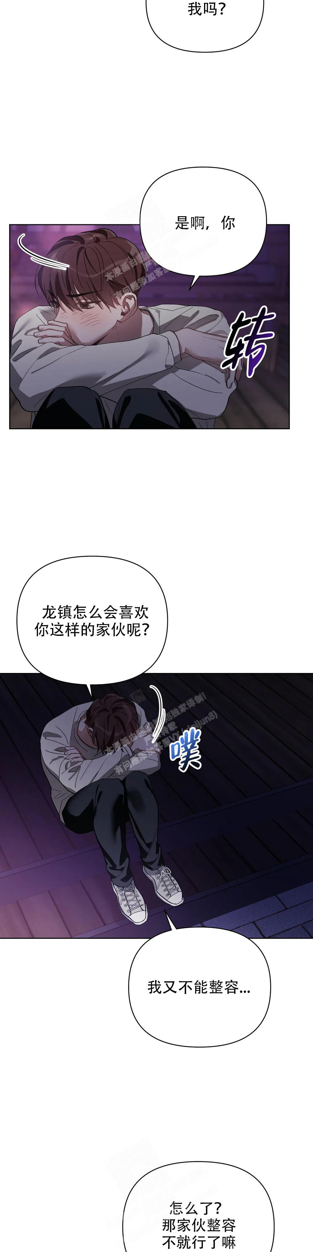 以爱为鞭画漫画,第61话1图