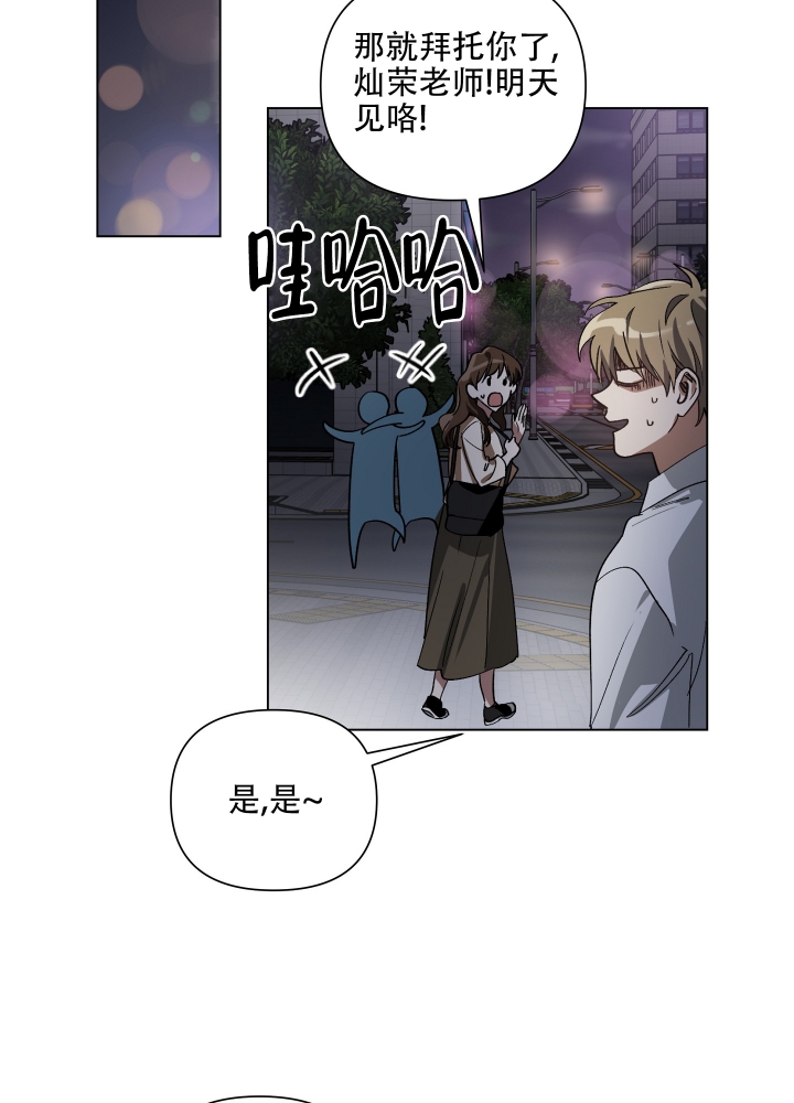 以爱为鞭第三话漫画,第2话1图