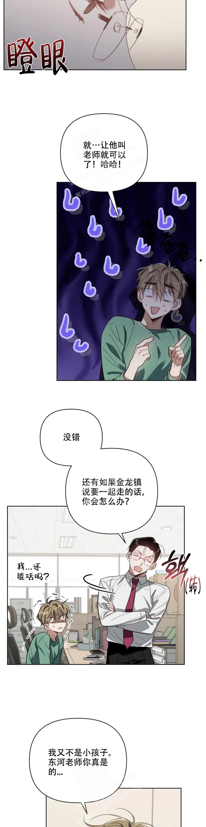 以爱为鞭结局漫画,第46话1图