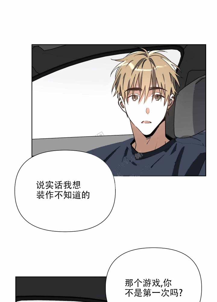 以爱为鞭灿荣漫画,第8话2图