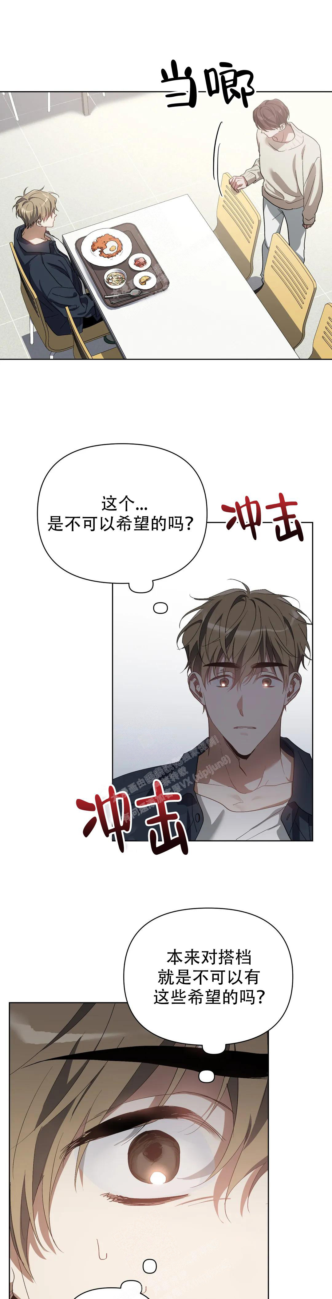 以爱为鞭画崖漫画,第54话1图