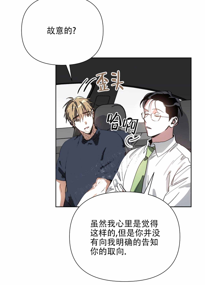 以爱为鞭小说免费观看漫画,第8话1图