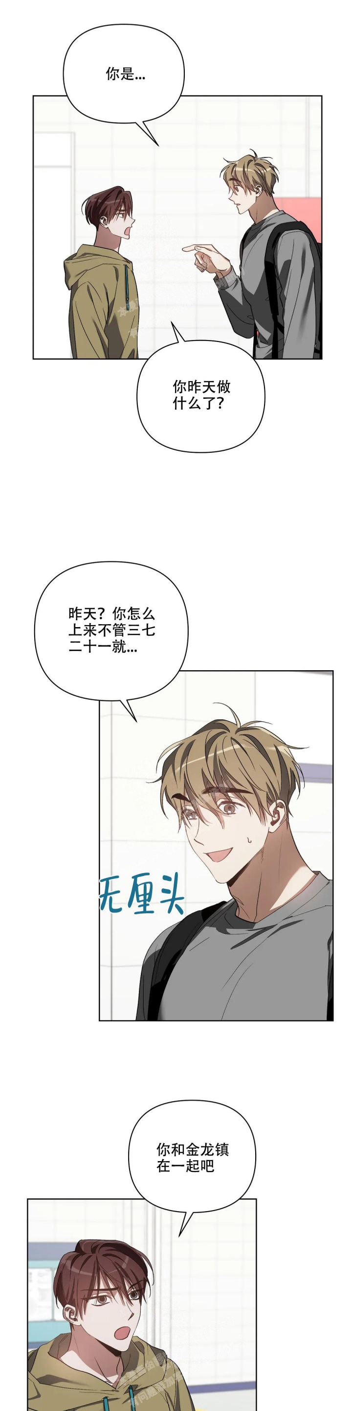 以爱为鞭40漫画,第44话1图