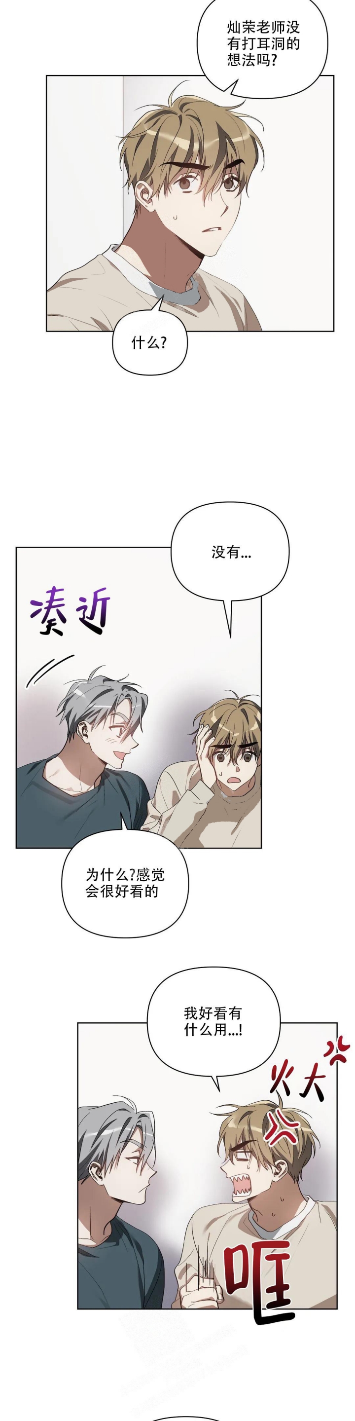 以爱为鞭小说免费观看漫画,第37话2图