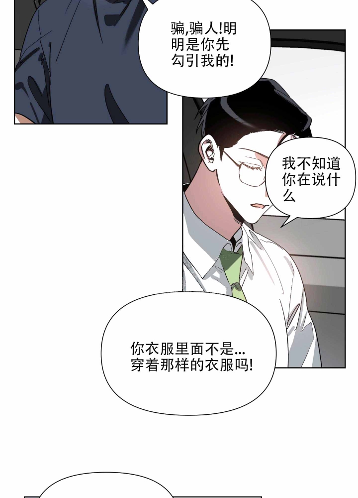 以爱为鞭免费漫画,第8话2图