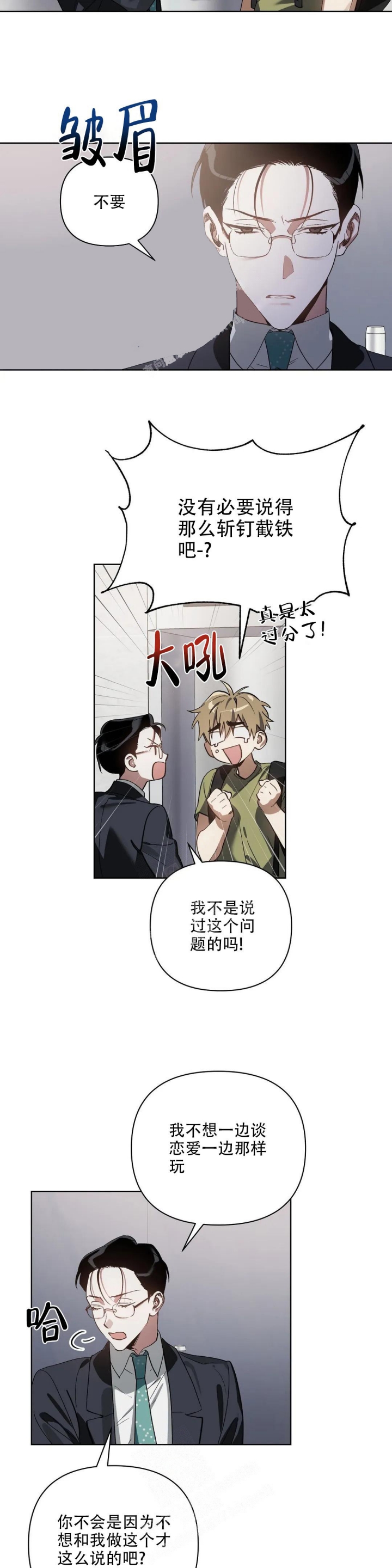 以爱为鞭40话漫画,第26话2图