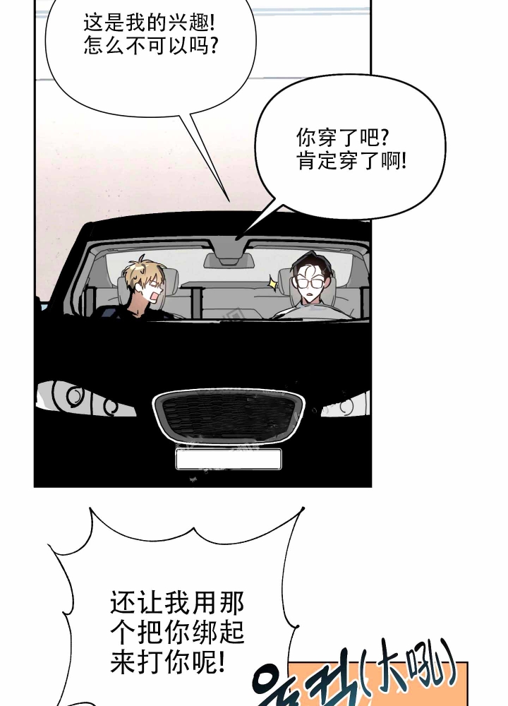 以爱为鞭的作者是漫画,第8话1图