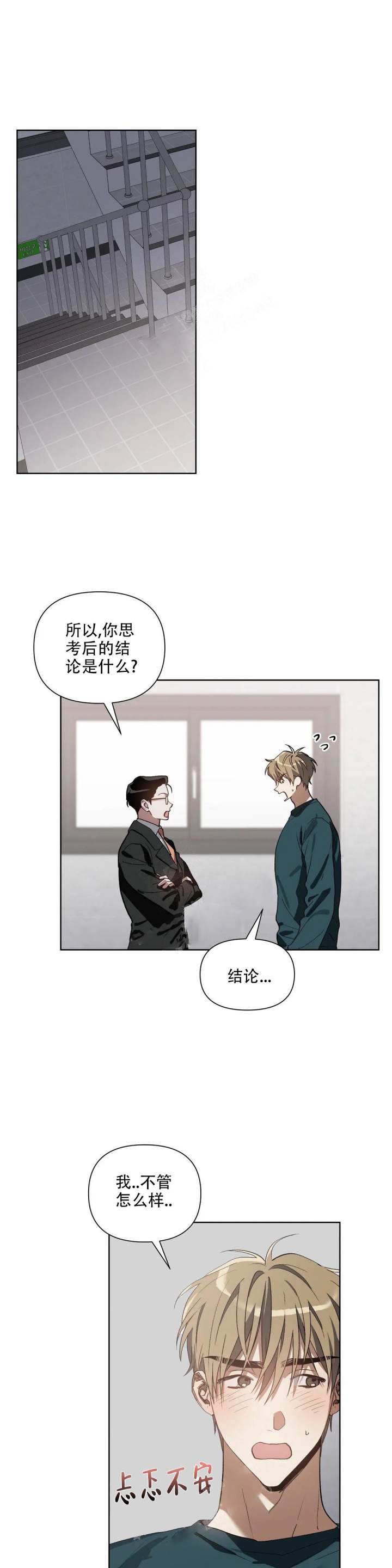 以爱为鞭40话漫画,第31话1图