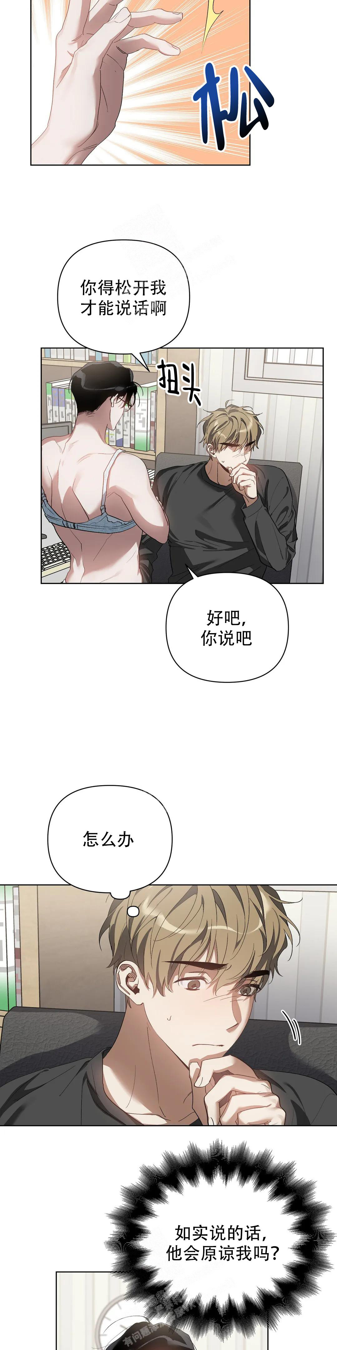 以爱为鞭漫画免费阅读下拉式土豪漫画漫画,第57话2图