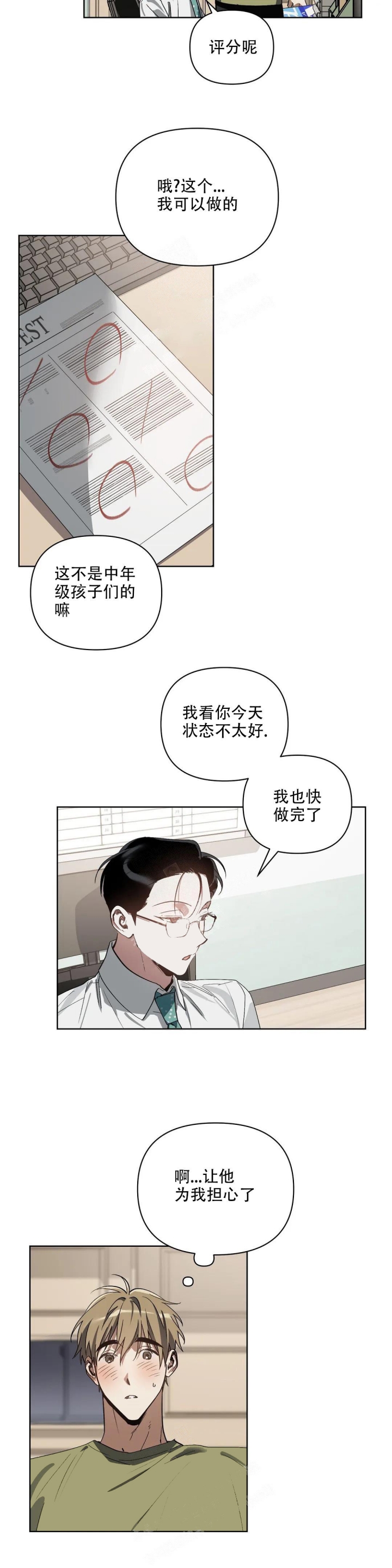 以爱为鞭漫画免费观看全集漫画,第25话1图