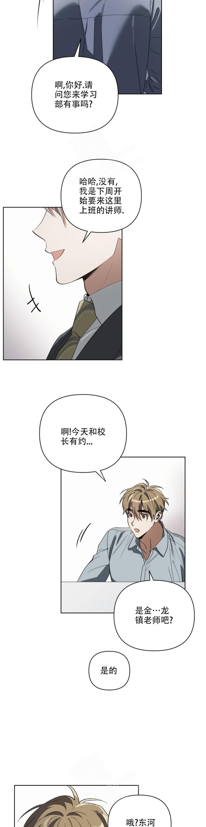 以爱为鞭画漫画,第26话2图