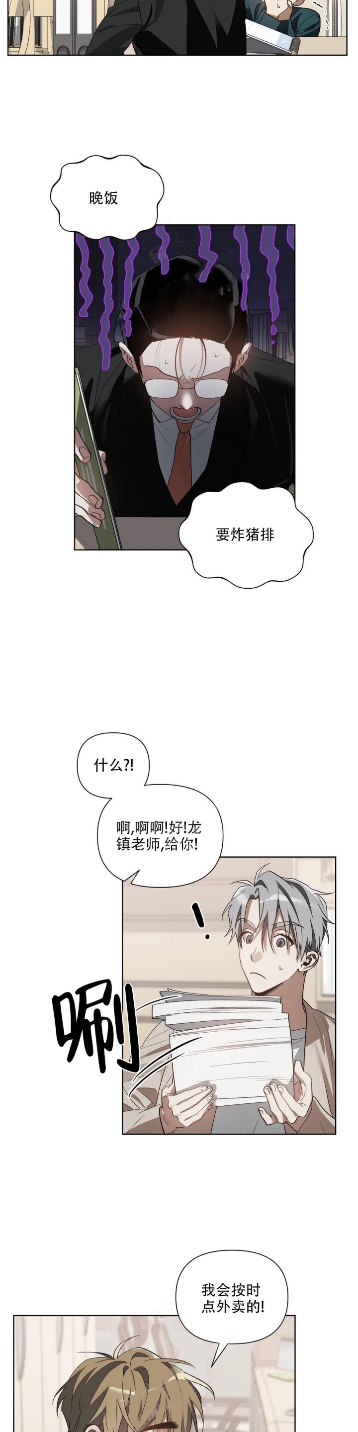 以爱为鞭漫画免费观看全集漫画,第32话2图