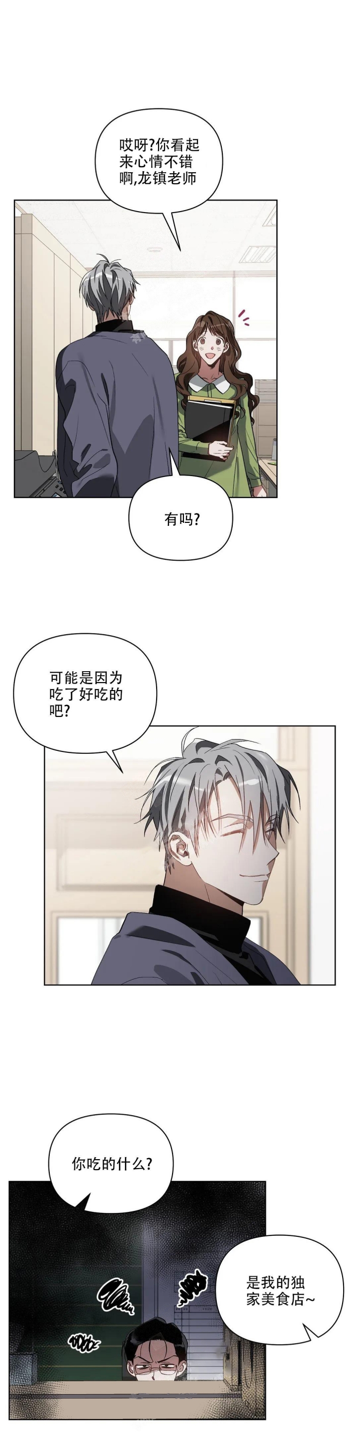 以爱为鞭讲的什么漫画,第36话2图