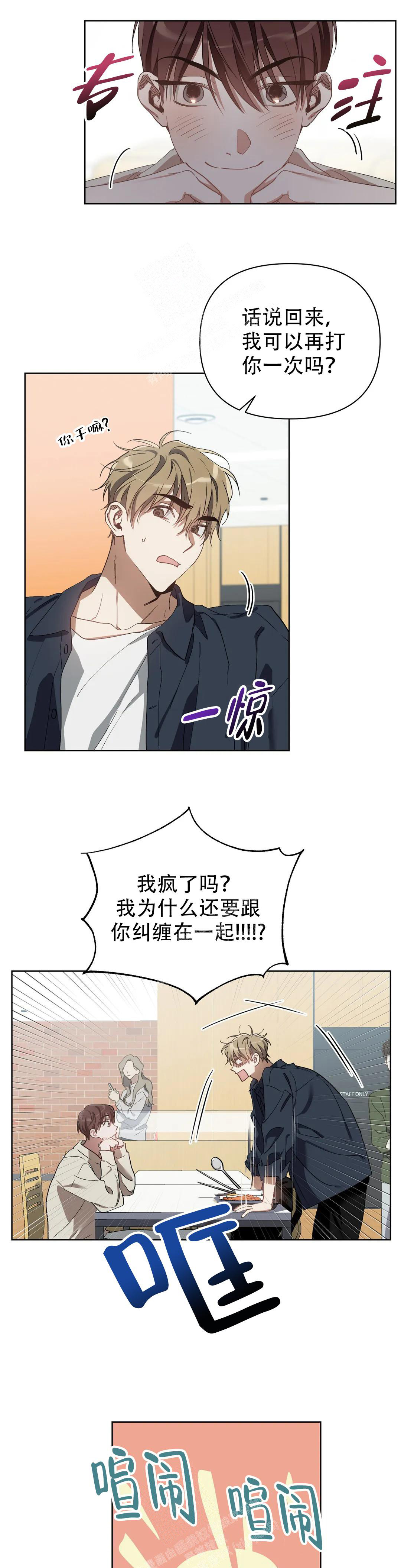 以爱为鞭漫画免费观看全集漫画,第53话2图