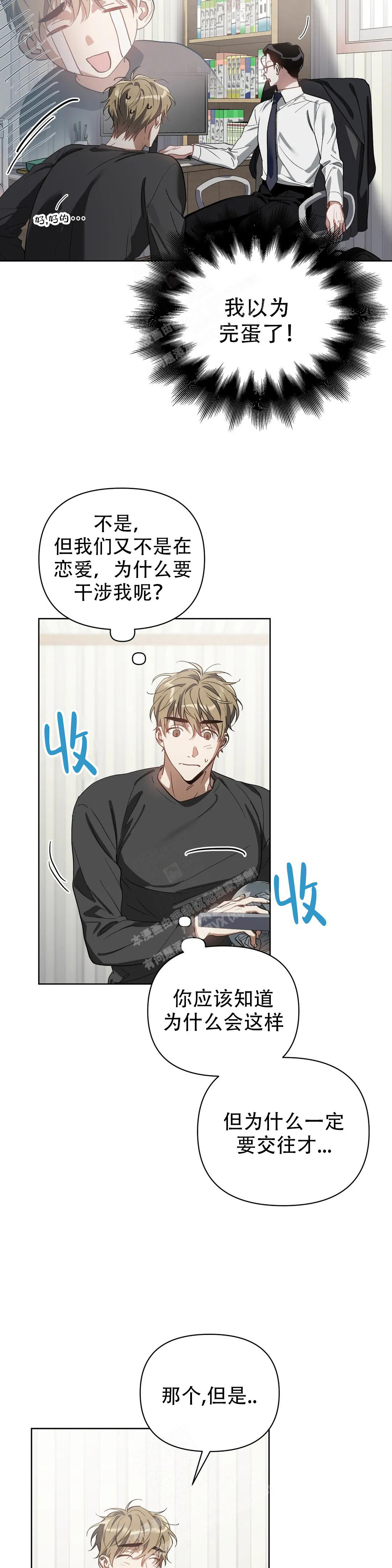 以爱为鞭在画涯叫什么漫画,第55话2图