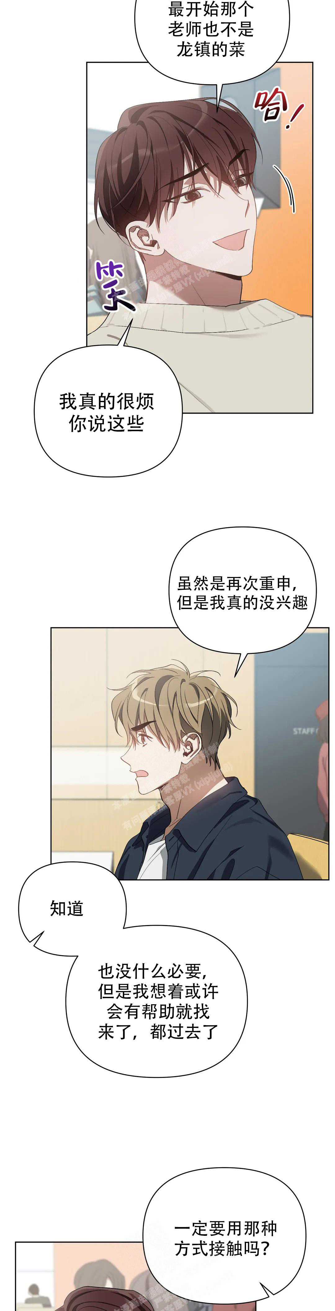 以爱为鞭完结了吗?漫画,第54话2图