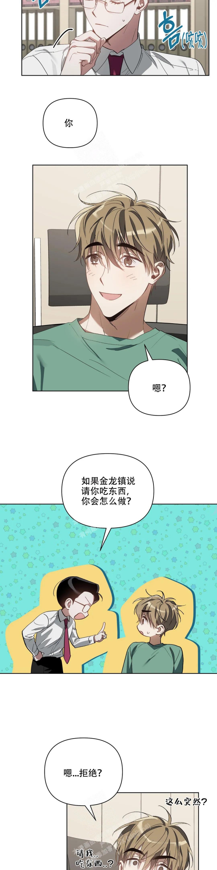 以爱为鞭画漫画,第46话1图