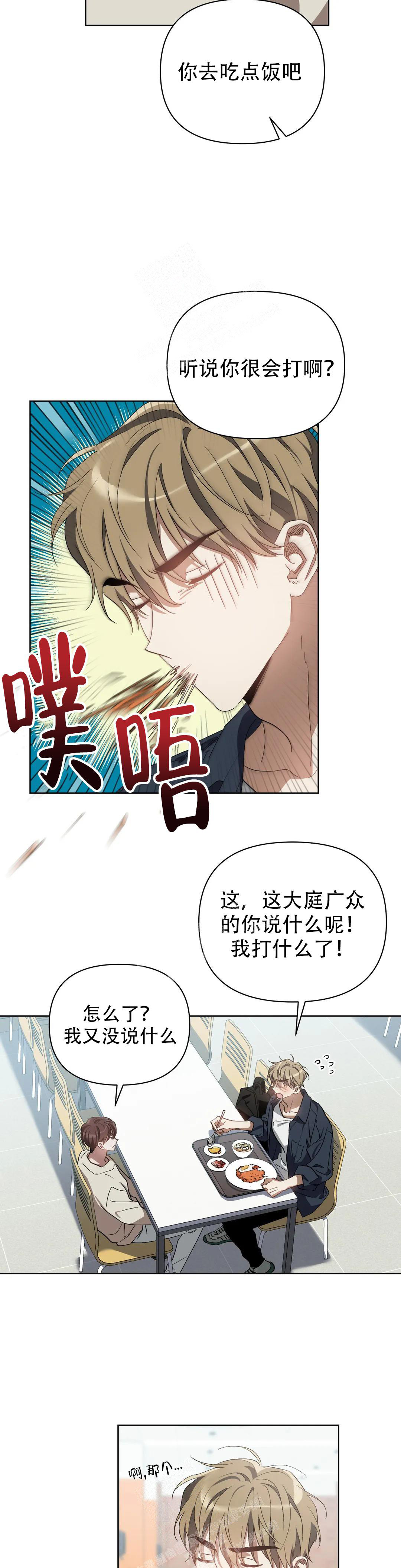 以爱为鞭讲的什么漫画,第53话1图