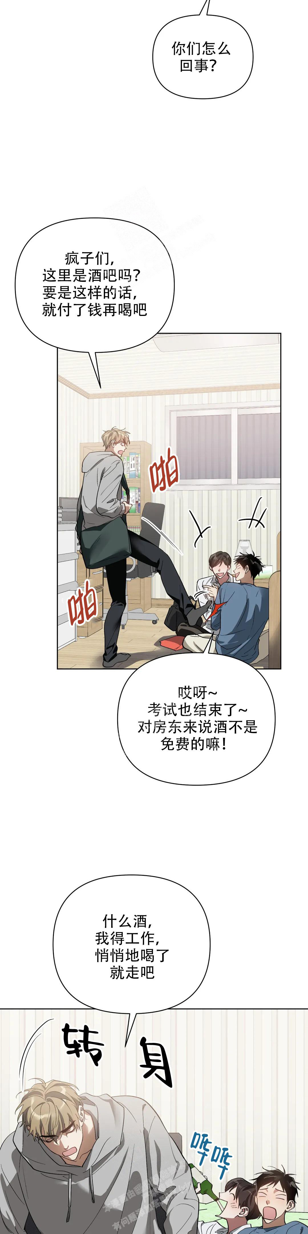 以爱为鞭第三话漫画,第62话2图