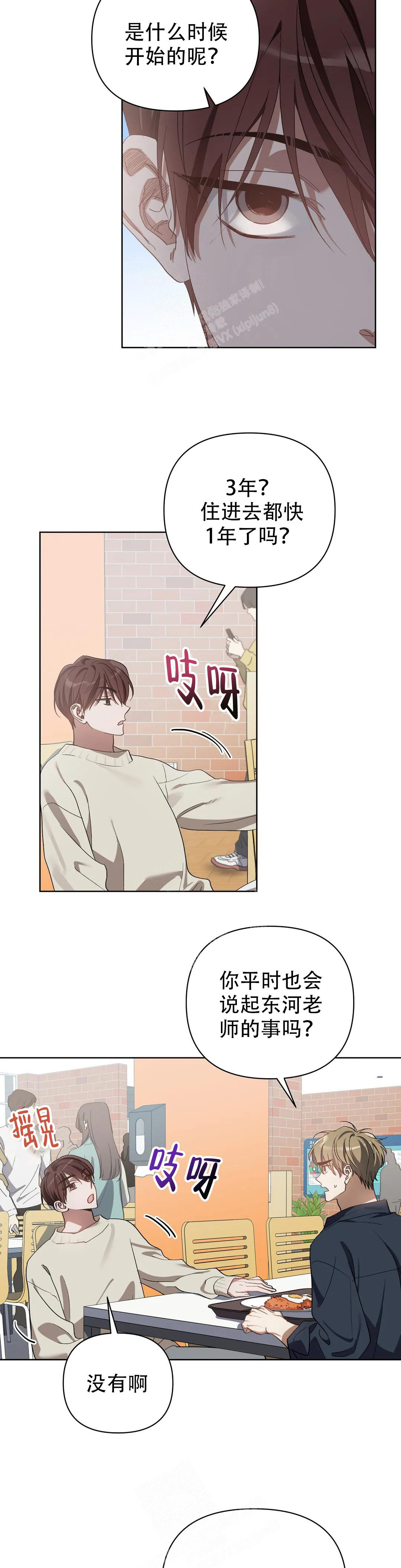 以爱为鞭有多少话漫画,第54话1图