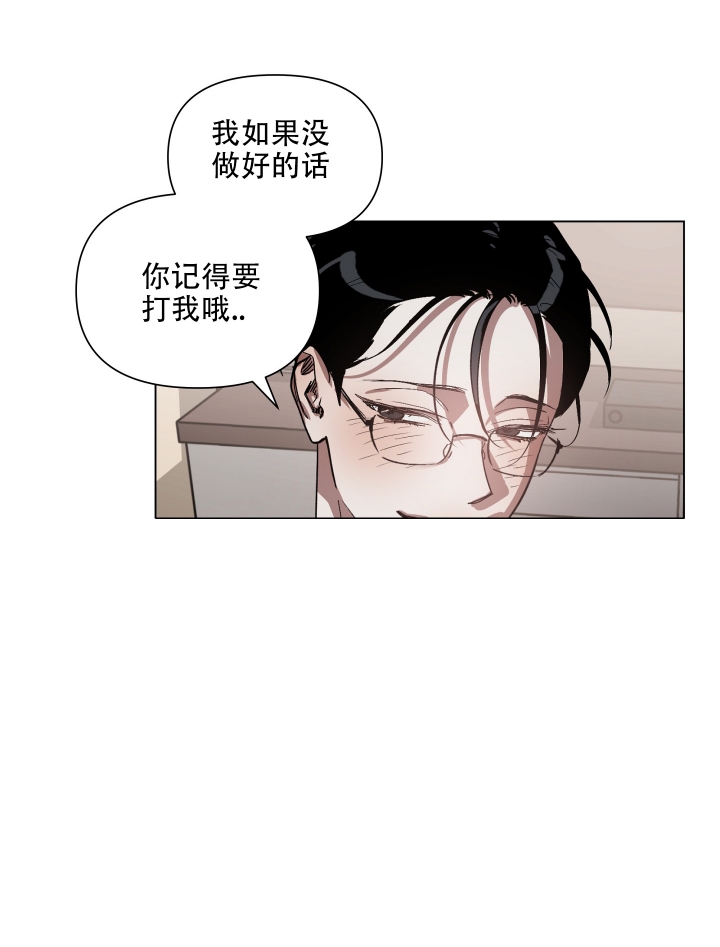 以爱为鞭灿荣漫画,第3话2图