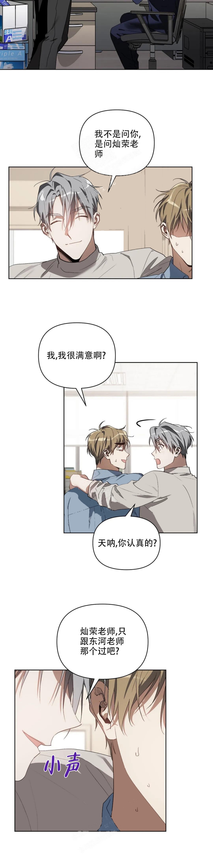 以爱为鞭结局了吗漫画,第38话2图