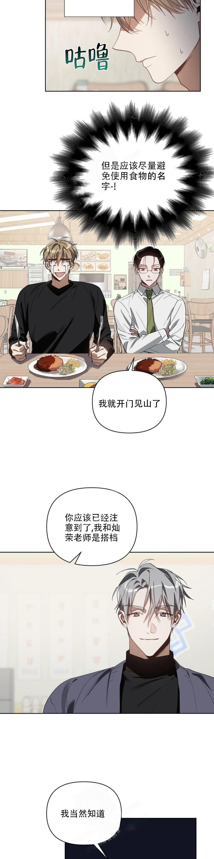 以爱为鞭完结了吗?漫画,第35话2图