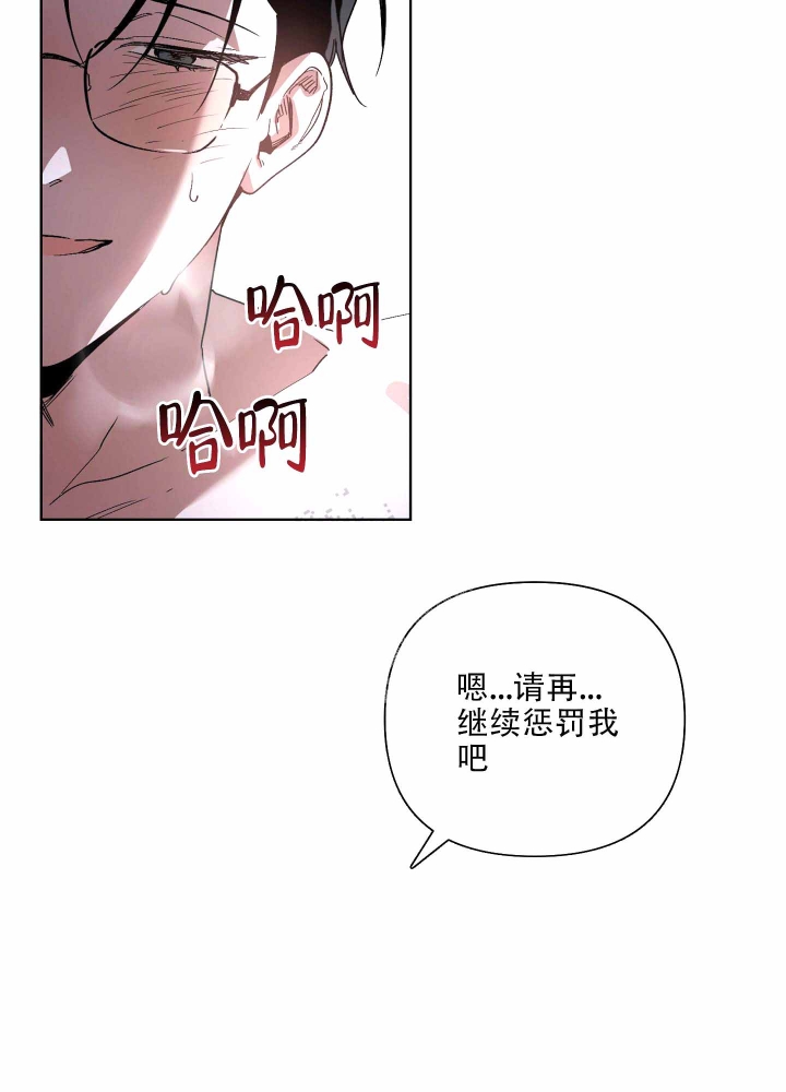 以爱为鞭画崖漫画,第5话2图