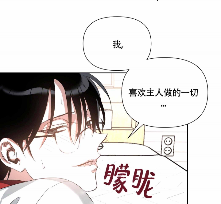 以爱为鞭第三话漫画,第10话1图