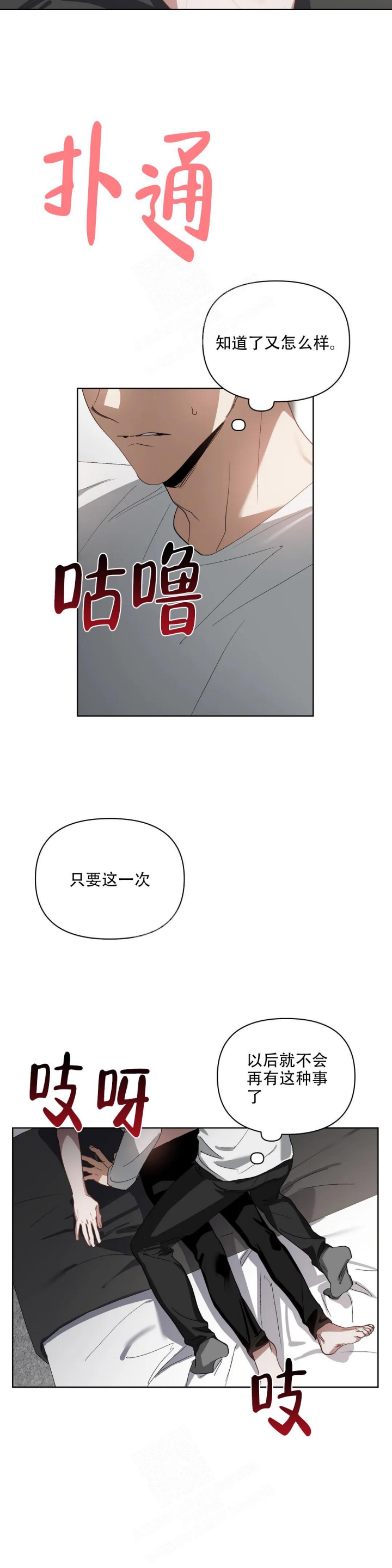 以爱为鞭40漫画,第40话2图