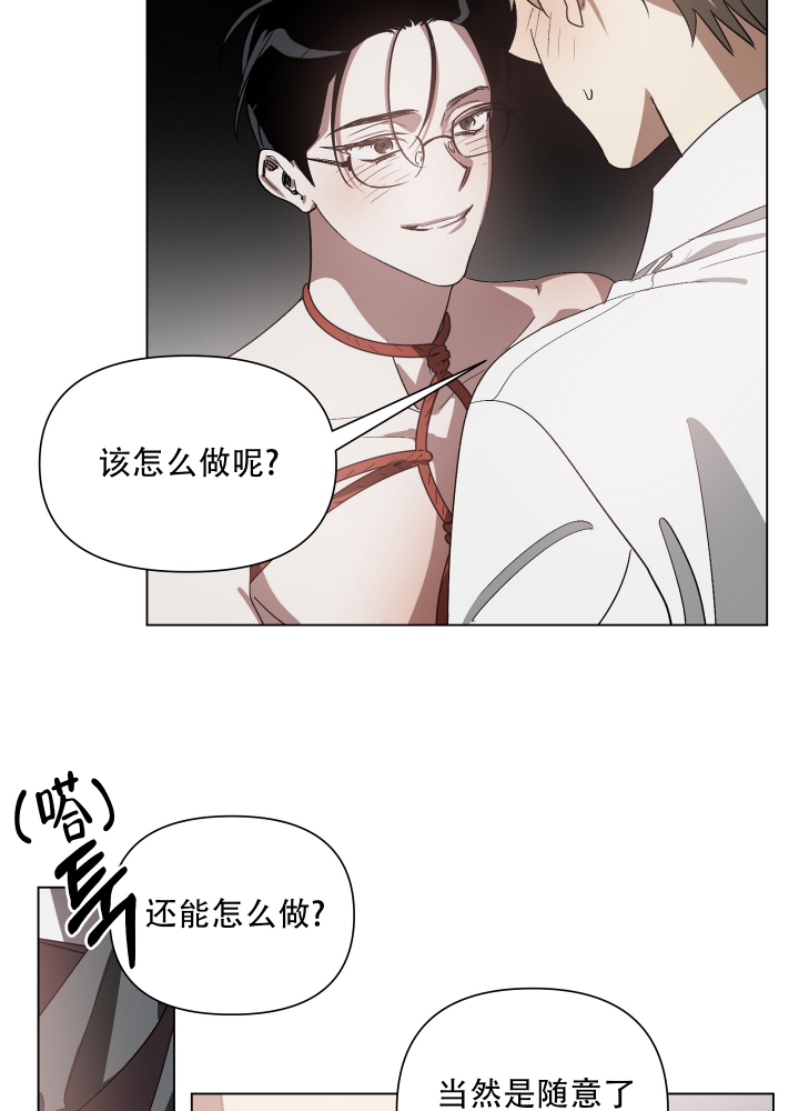 以爱为鞭灿荣漫画,第3话2图