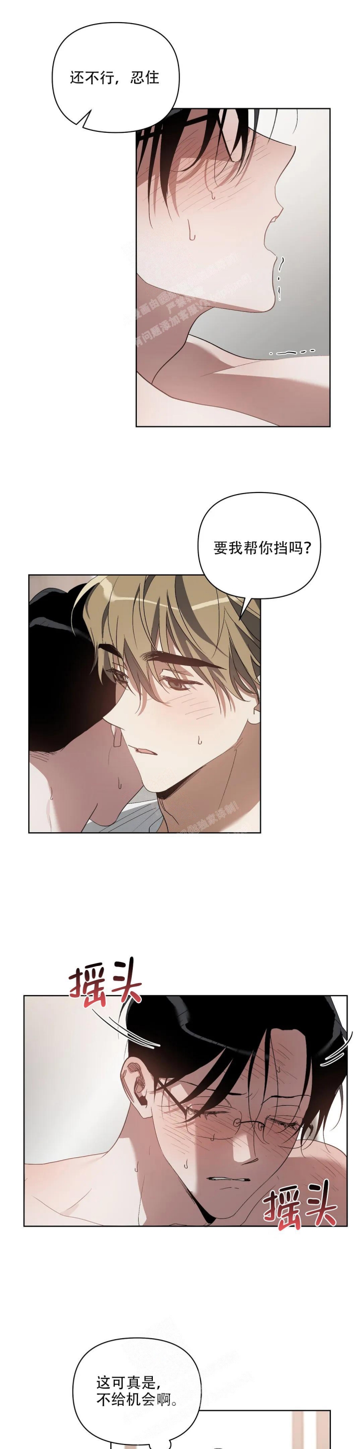 以爱为鞭在画涯叫什么漫画,第42话2图