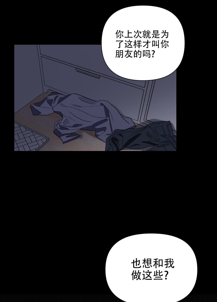 以爱为鞭漫蛙叫什么漫画,第29话1图