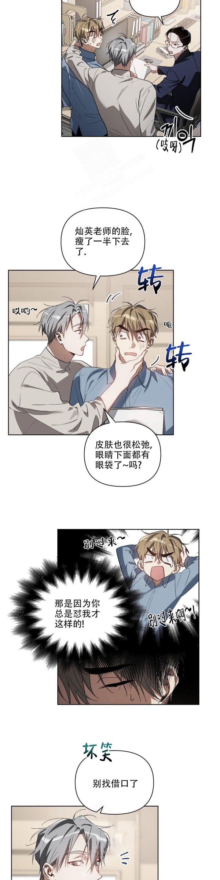 以爱为鞭漫画免费阅读下拉式漫画,第38话2图