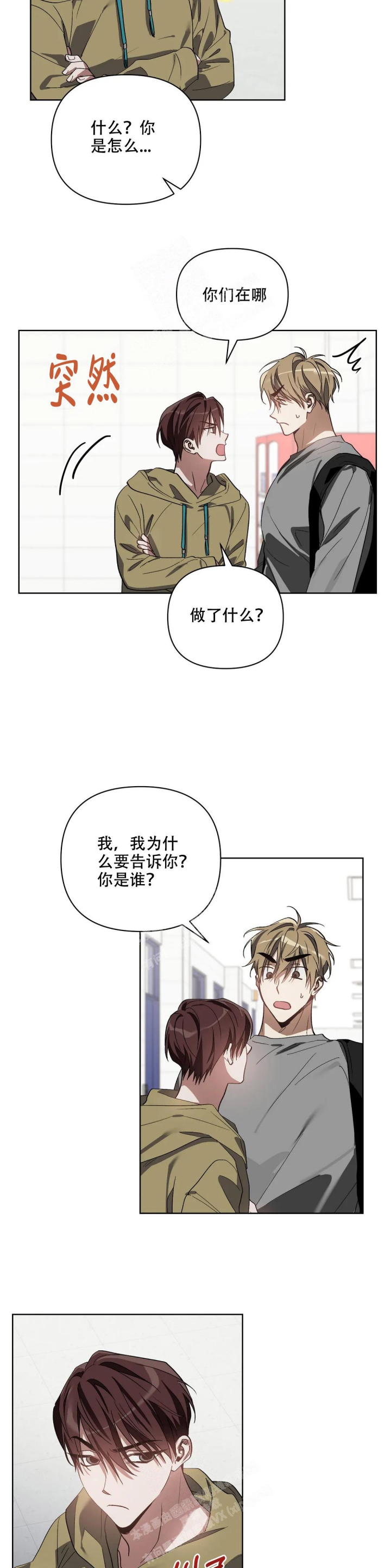 以爱为鞭40漫画,第44话2图