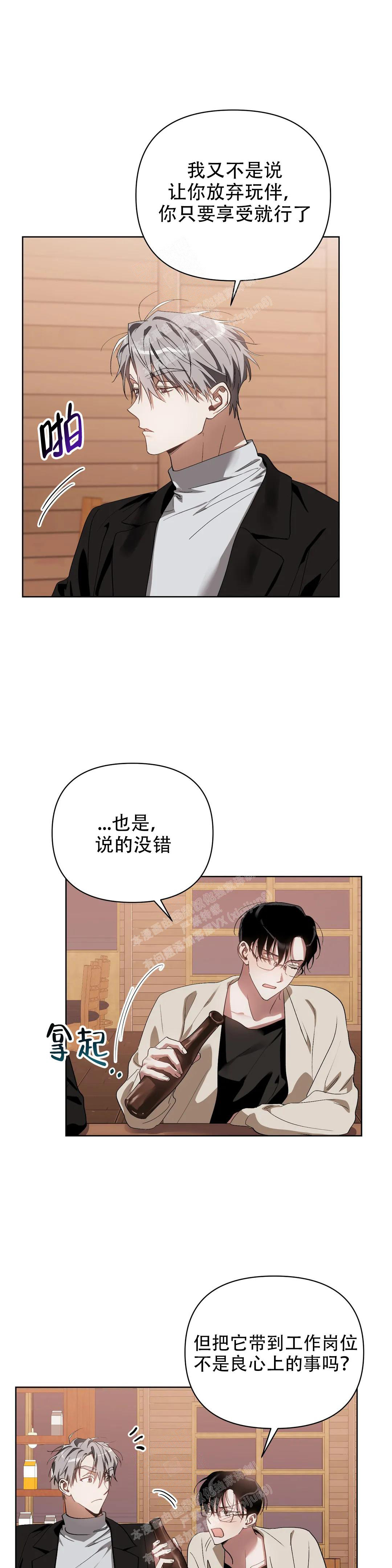 以爱为鞭免费漫画,第65话1图