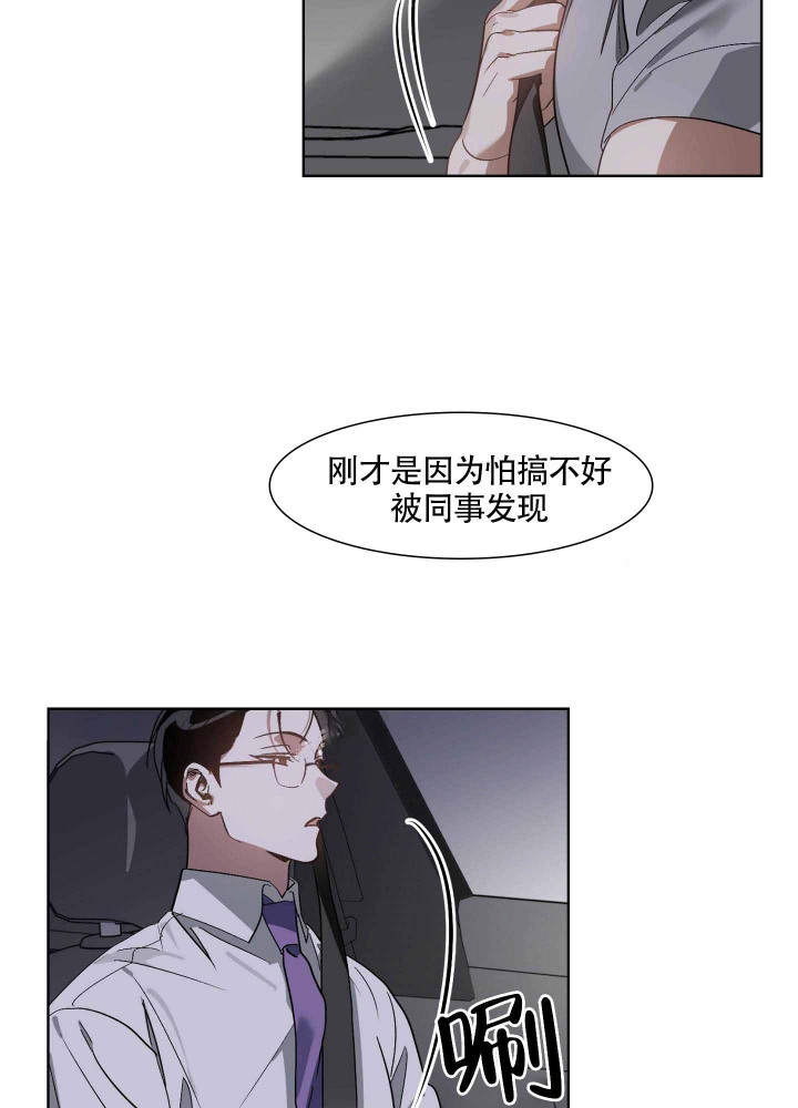 以爱为鞭66漫画,第16话2图