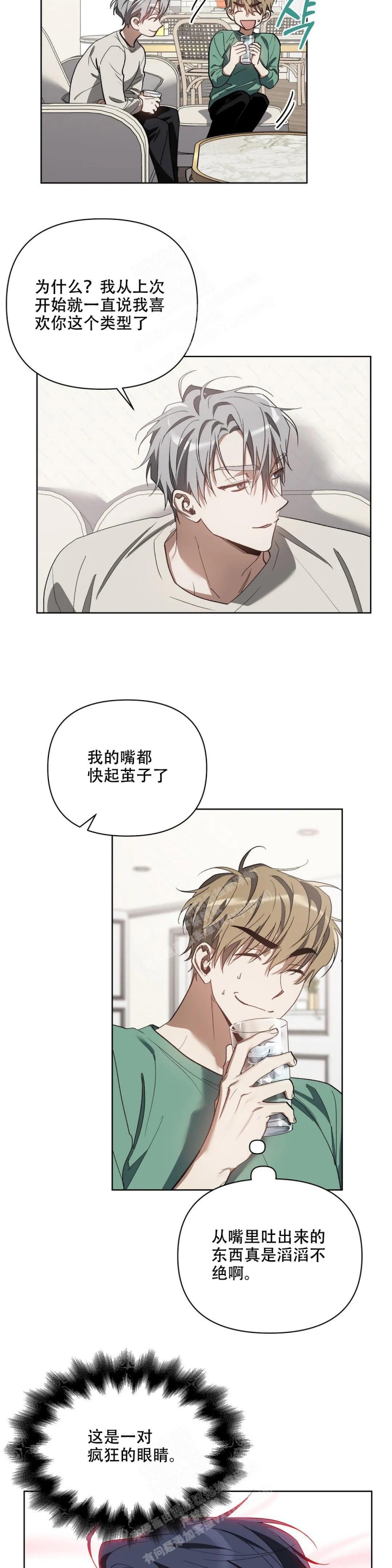 以爱为鞭画崖漫画,第47话2图