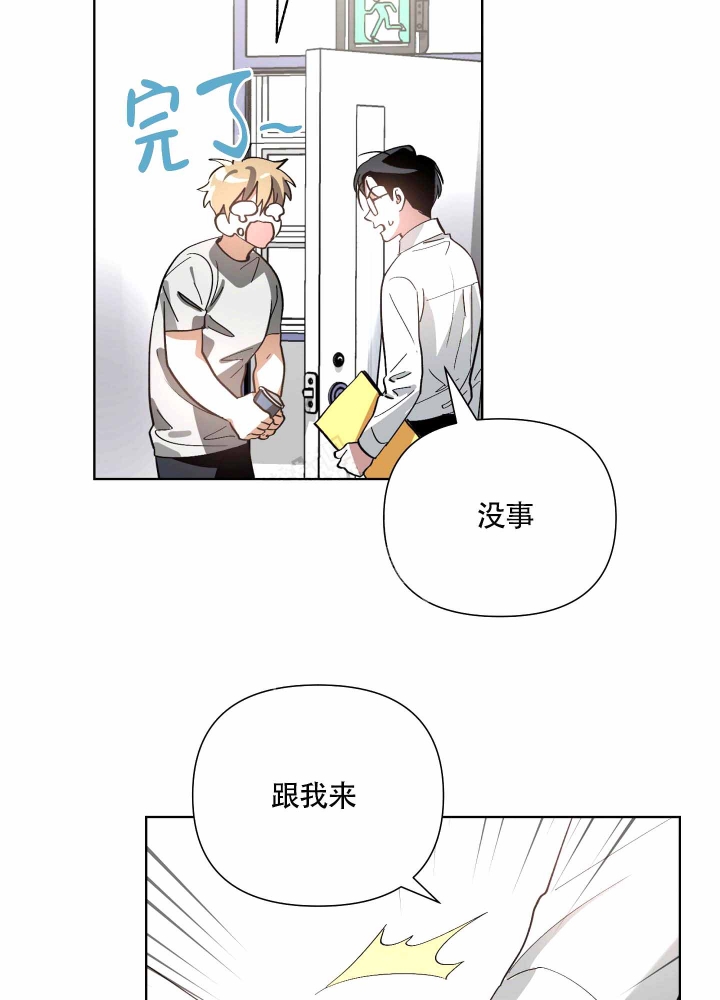 以爱为鞭完结了吗?漫画,第14话1图