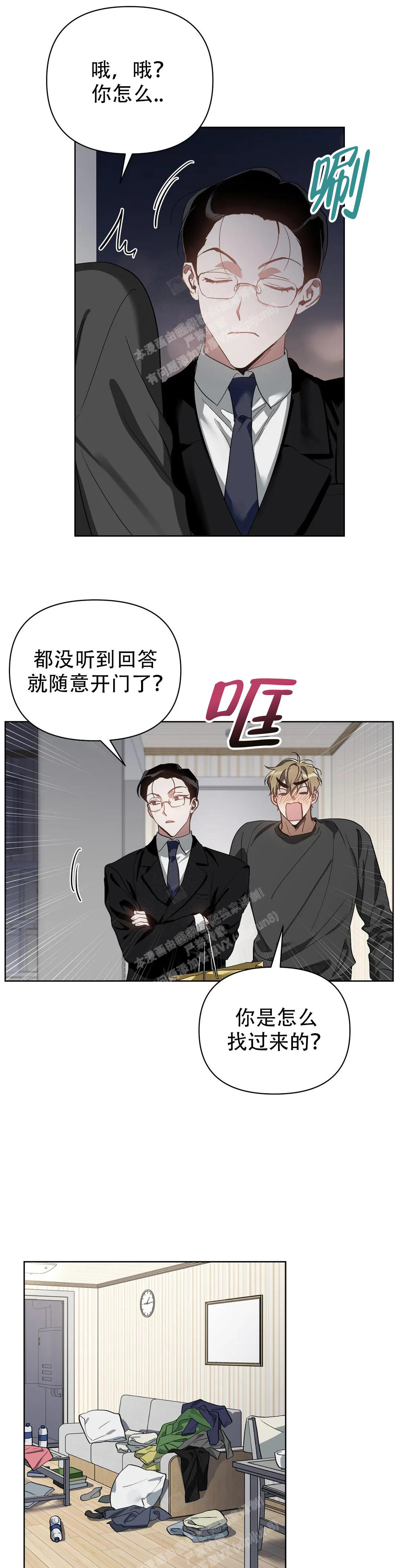 以爱为鞭完结了吗?漫画,第54话2图